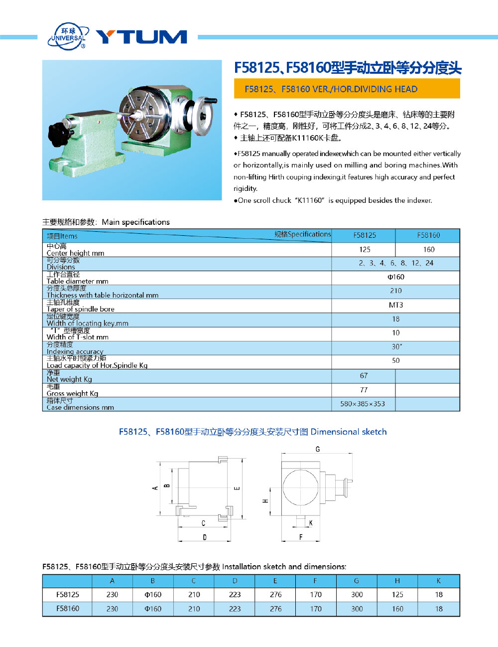 环球-机械样本202012-8_01.jpg